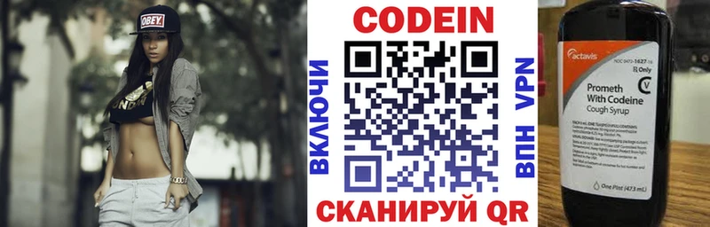 Codein напиток Lean (лин)  Павловск 